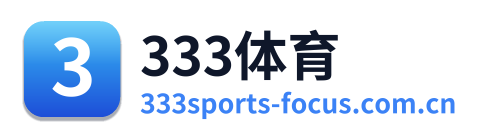 333体育